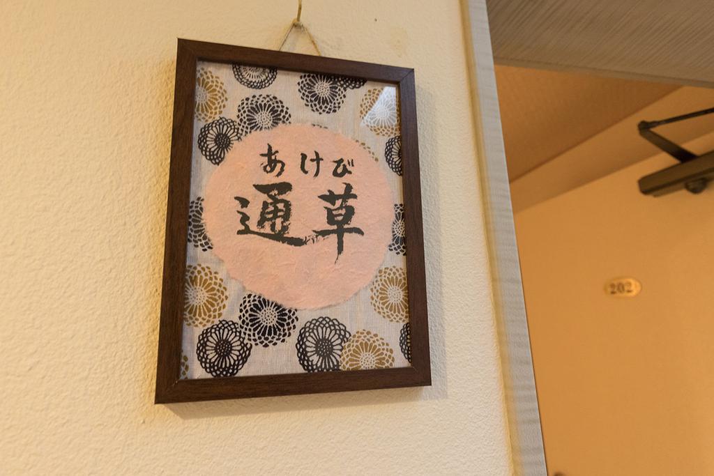 雅竹miyabitake Miyakami Exterior foto